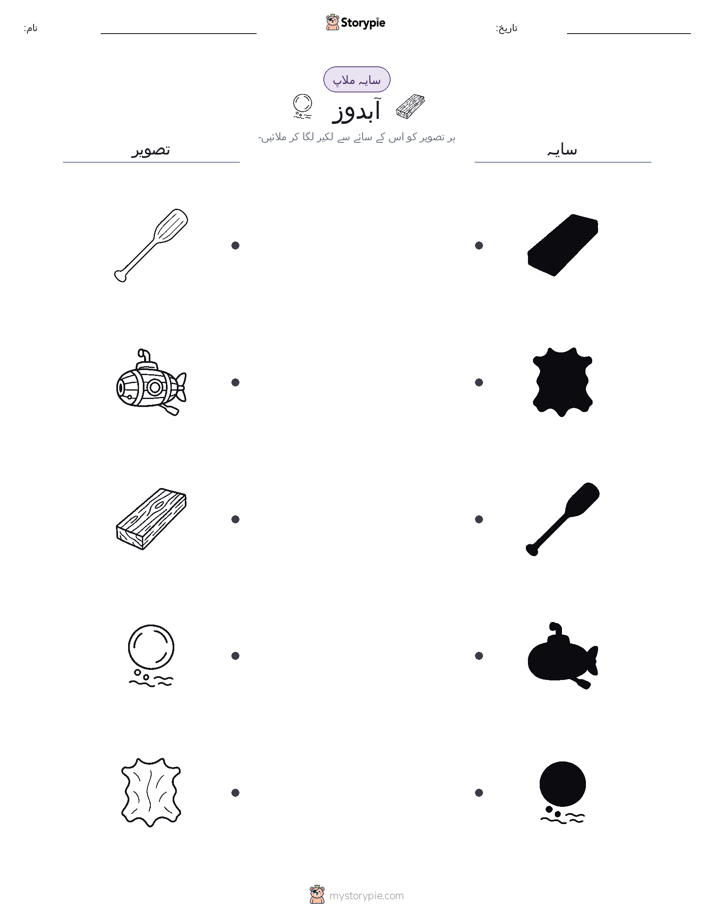 سایہ ملائیں
