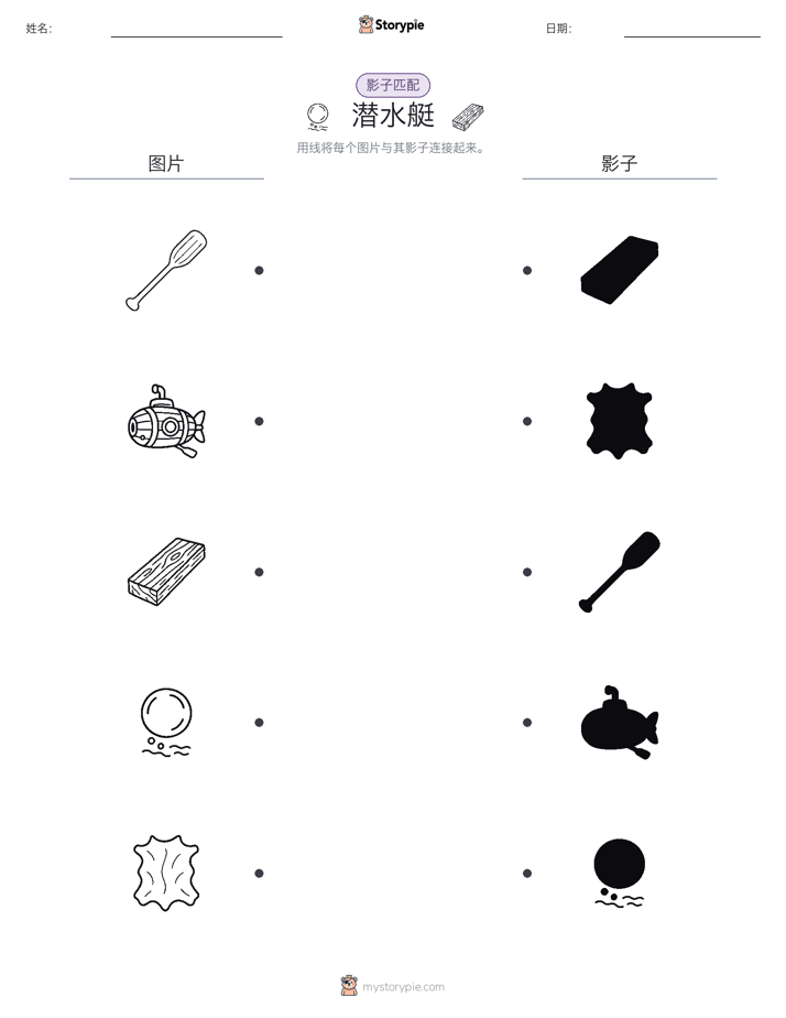 影子匹配
