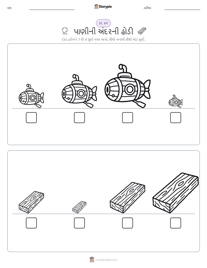 આકાર ક્રમ