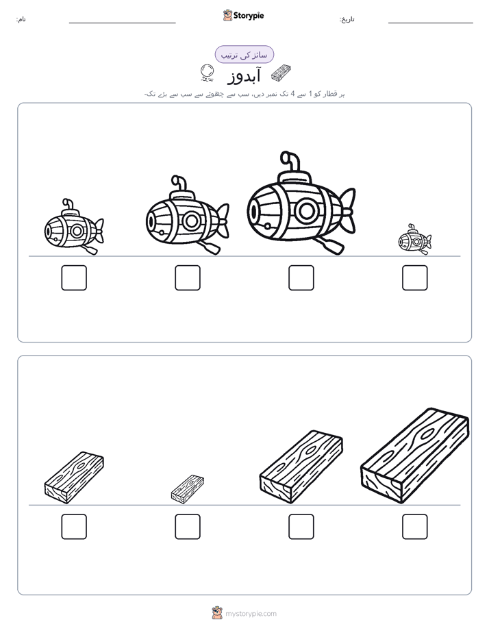 سائز کی ترتیب
