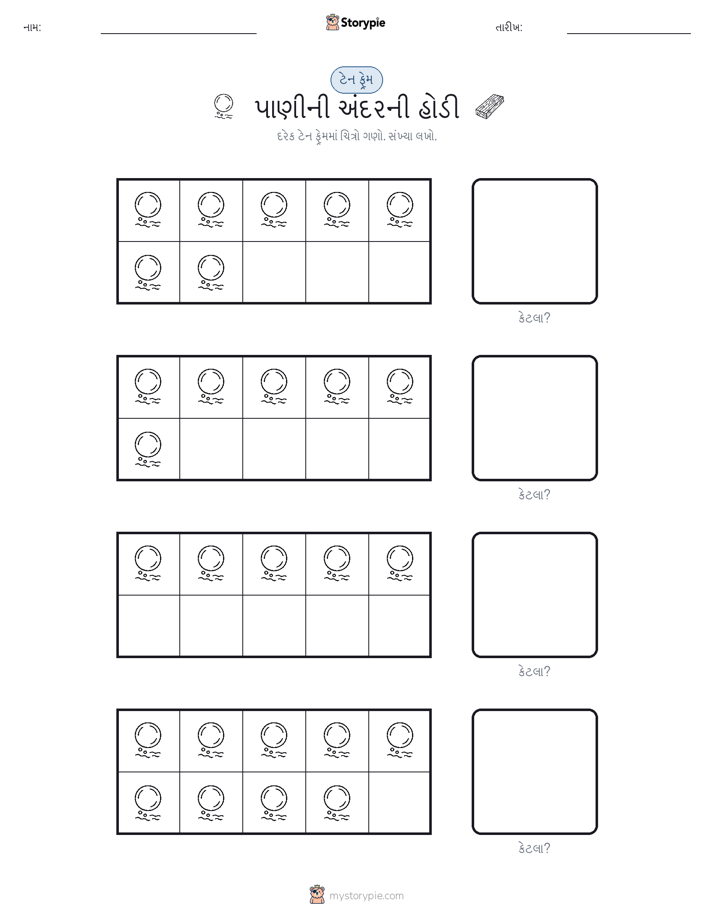 દસ ફ્રેમ