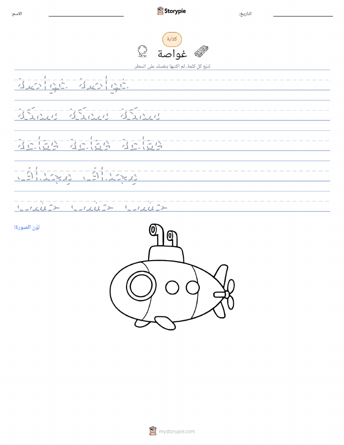 تمرين الكتابة