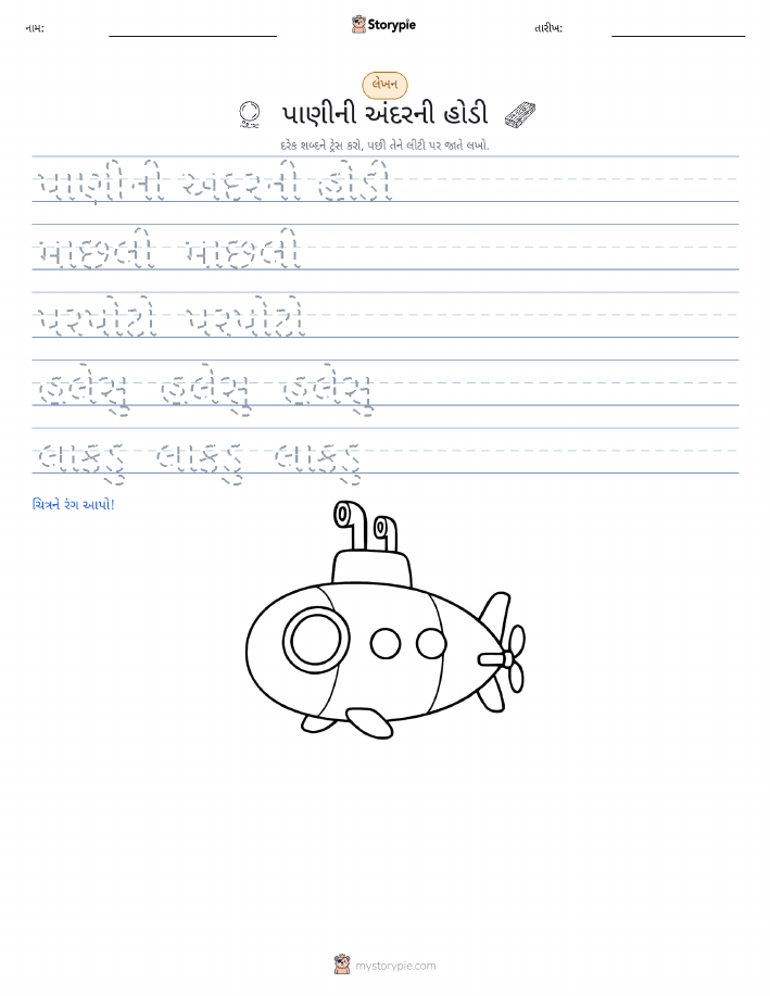 લખાણ પ્રેક્ટિસ