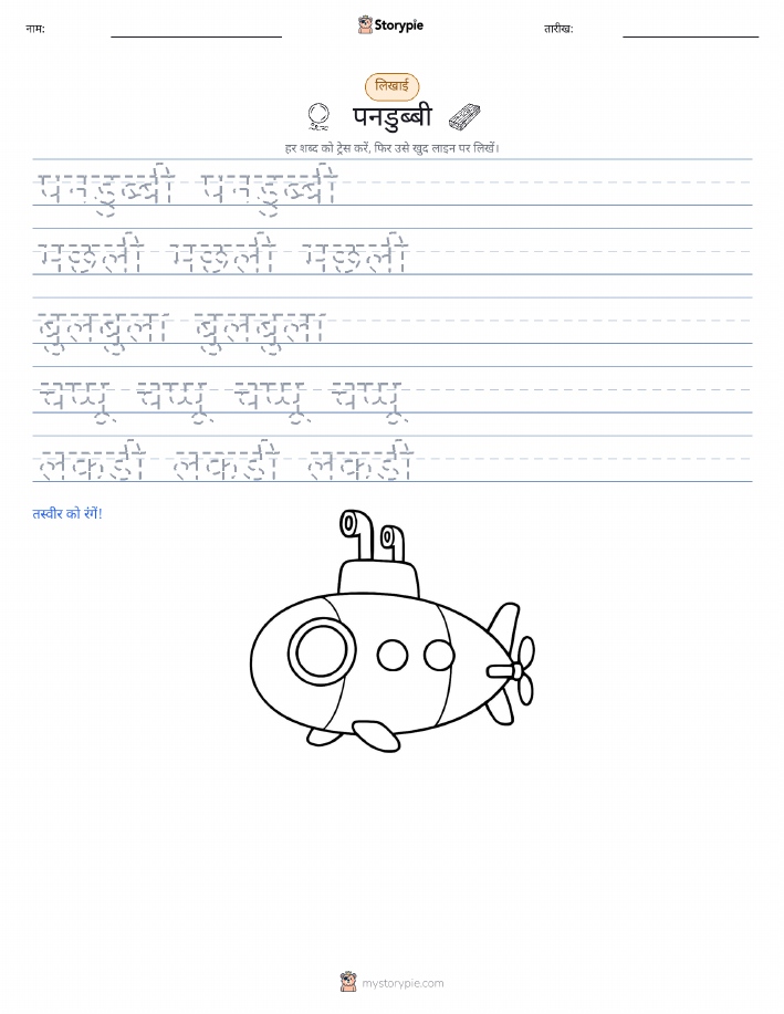 लेखन अभ्यास
