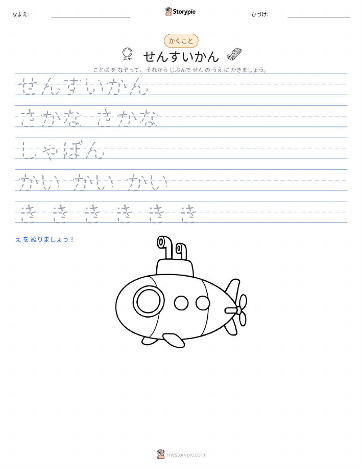 書き取り練習