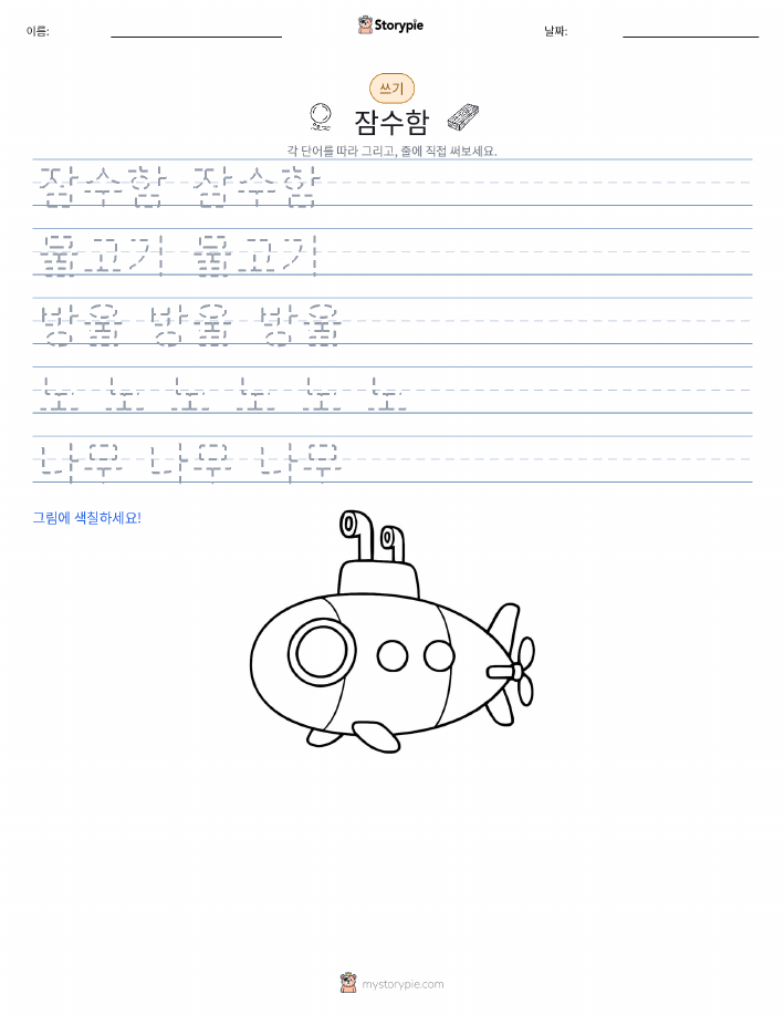 쓰기 연습