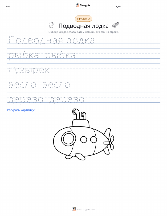 Практика письма