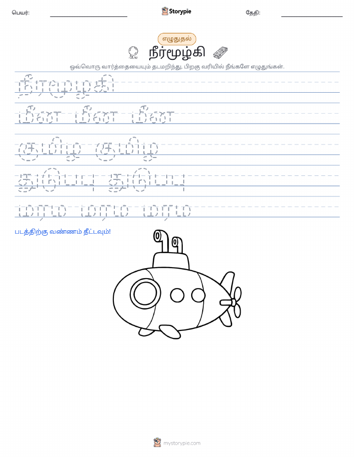 எழுத்து பயிற்சி