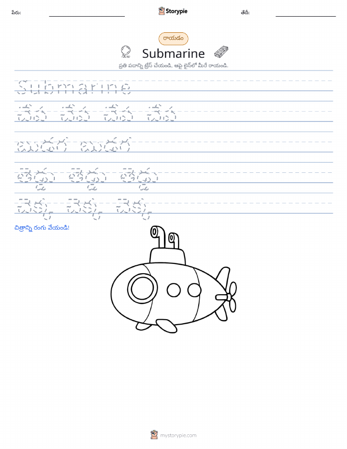రాయడం సాధన