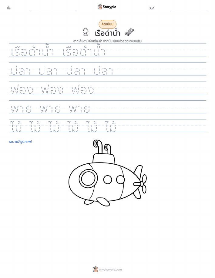 การฝึกเขียน
