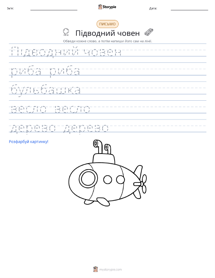 Практика письма