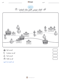 معاينة ورقة العمل القابلة للطباعة الملك جيمس الأول ملك إنجلترا