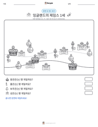 잉글랜드의 제임스 1세 인쇄 가능한 워크시트 미리보기