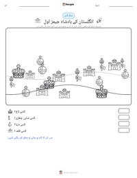 انگلستان کے بادشاہ جیمز اول پرنٹ کرنے کے قابل ورکشیٹ کا پیش نظارہ