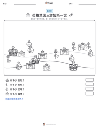 英格兰国王詹姆斯一世 可打印工作表预览