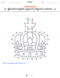 இங்கிலாந்தின் முதலாம் ஜேம்ஸ் மன்னர் அச்சிடக்கூடிய வேலைப்பதிவின் முன்னோட்டம்