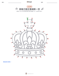 英格兰国王詹姆斯一世 可打印工作表预览