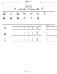 معاينة ورقة العمل القابلة للطباعة الملك جيمس الأول ملك إنجلترا