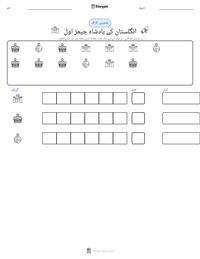 انگلستان کے بادشاہ جیمز اول پرنٹ کرنے کے قابل ورکشیٹ کا پیش نظارہ