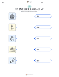 英格兰国王詹姆斯一世 可打印工作表预览