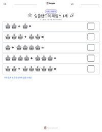 잉글랜드의 제임스 1세 인쇄 가능한 워크시트 미리보기