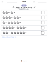 英格兰国王詹姆斯一世 可打印工作表预览