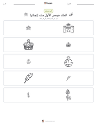معاينة ورقة العمل القابلة للطباعة الملك جيمس الأول ملك إنجلترا