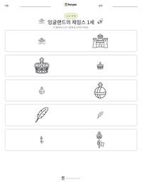 잉글랜드의 제임스 1세 인쇄 가능한 워크시트 미리보기