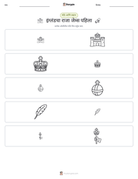 इंग्लंडचा राजा जेम्स पहिला छापण्यायोग्य कार्यपत्रक पूर्वावलोकन