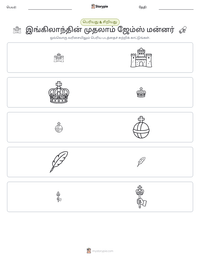 இங்கிலாந்தின் முதலாம் ஜேம்ஸ் மன்னர் அச்சிடக்கூடிய வேலைப்பதிவின் முன்னோட்டம்