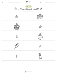 انگلستان کے بادشاہ جیمز اول پرنٹ کرنے کے قابل ورکشیٹ کا پیش نظارہ