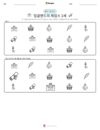 잉글랜드의 제임스 1세 인쇄 가능한 워크시트 미리보기