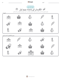 انگلستان کے بادشاہ جیمز اول پرنٹ کرنے کے قابل ورکشیٹ کا پیش نظارہ