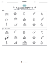 英格兰国王詹姆斯一世 可打印工作表预览
