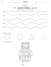 잉글랜드의 제임스 1세 인쇄 가능한 워크시트 미리보기