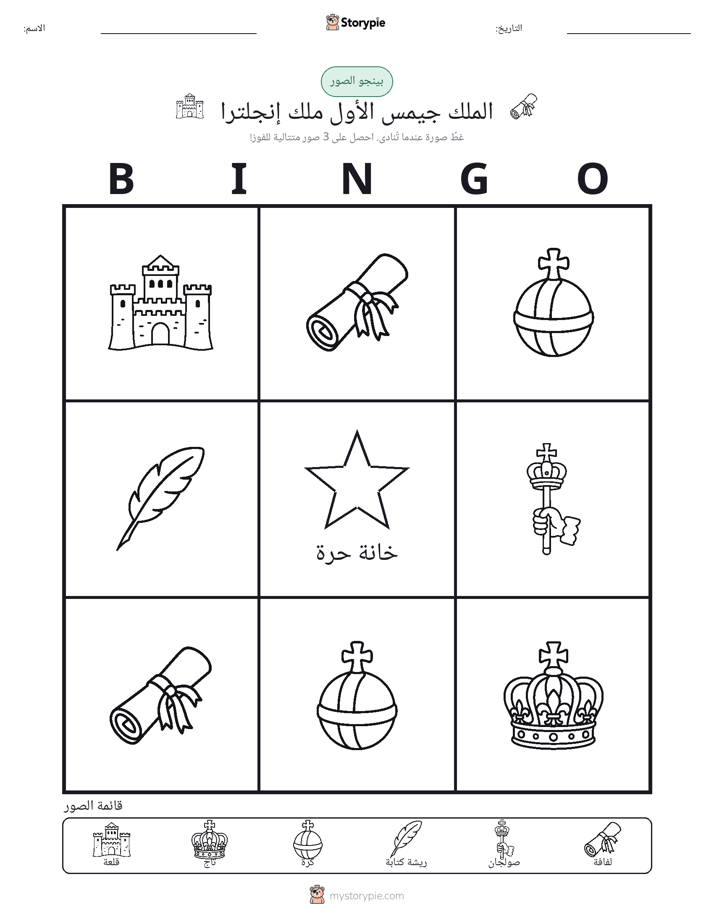 بينغو الصور