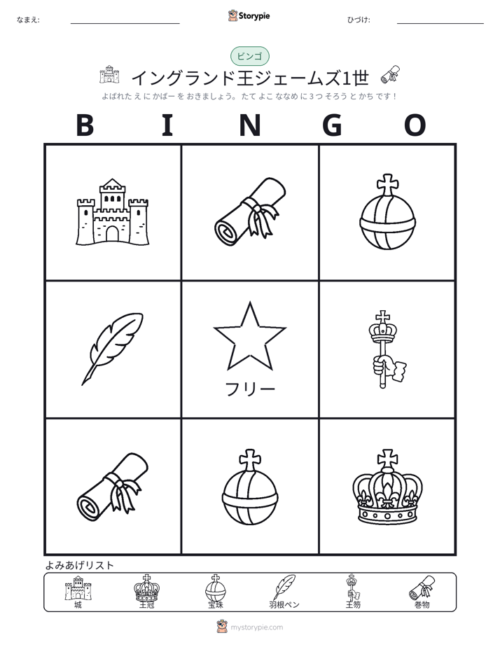 ピクチャービンゴ