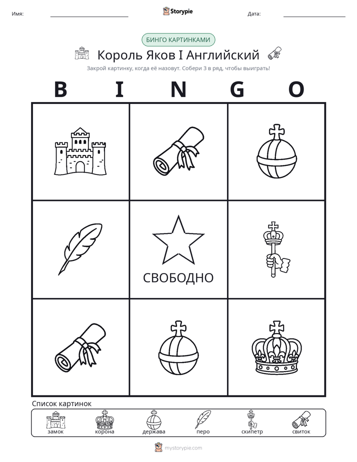 Бинго с картинками