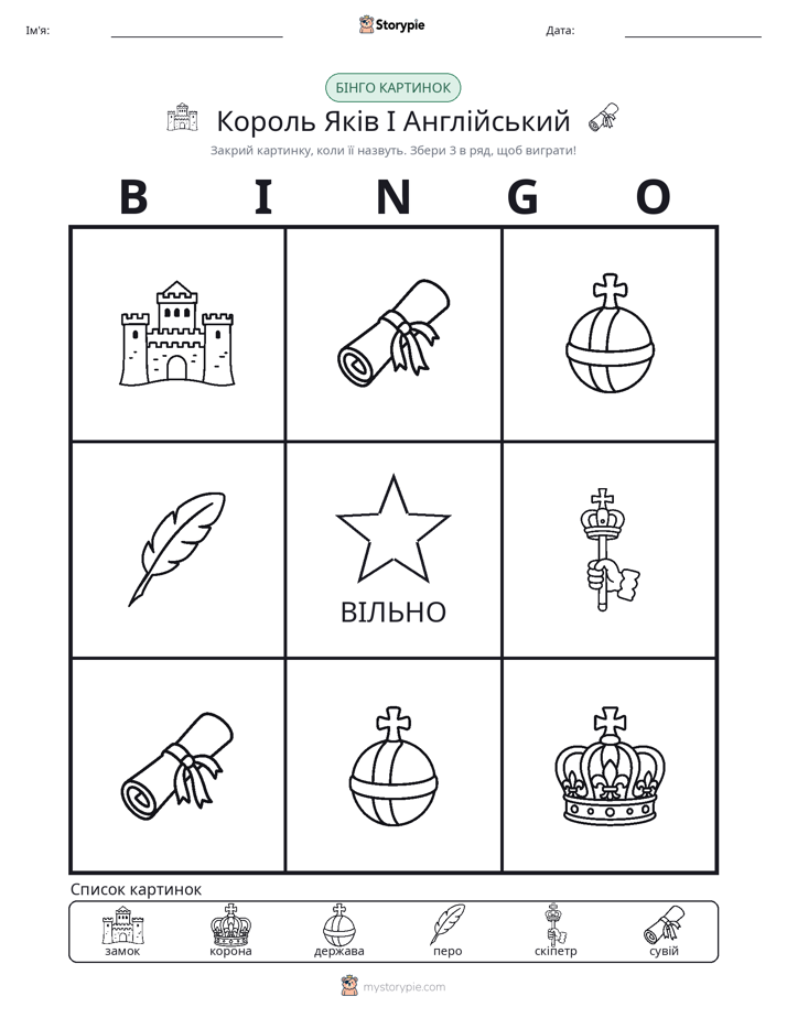 Бінго з Малюнками