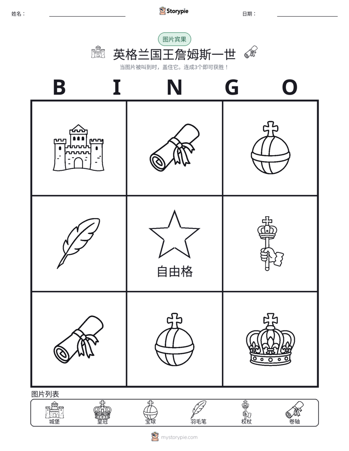图片宾果