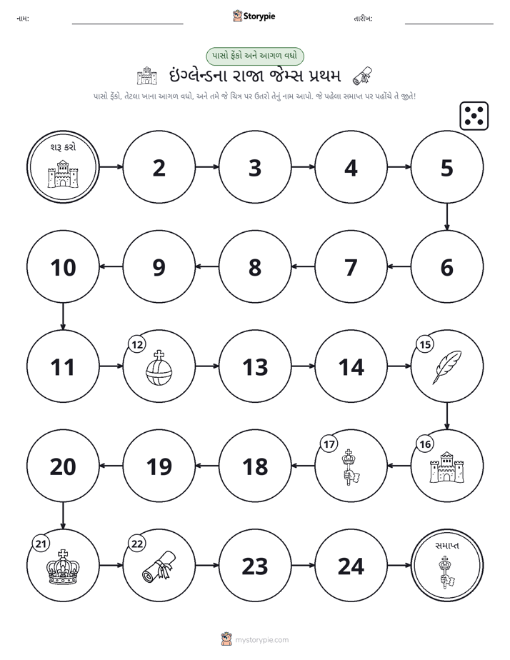 રોલ અને મૂવિંગ રમત