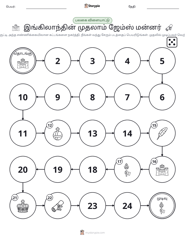 ரோல் & நகரும் விளையாட்டு