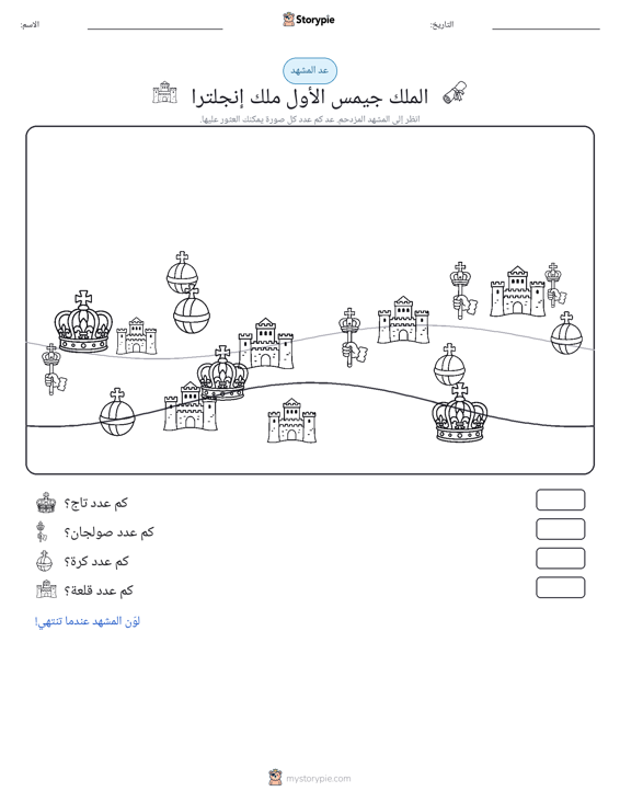 مشهد العد