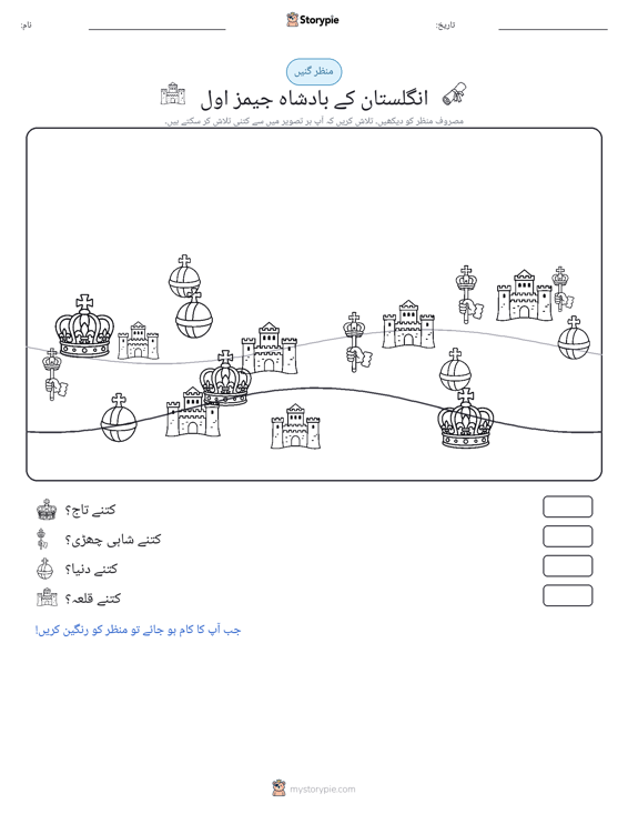 گنتی کا منظر