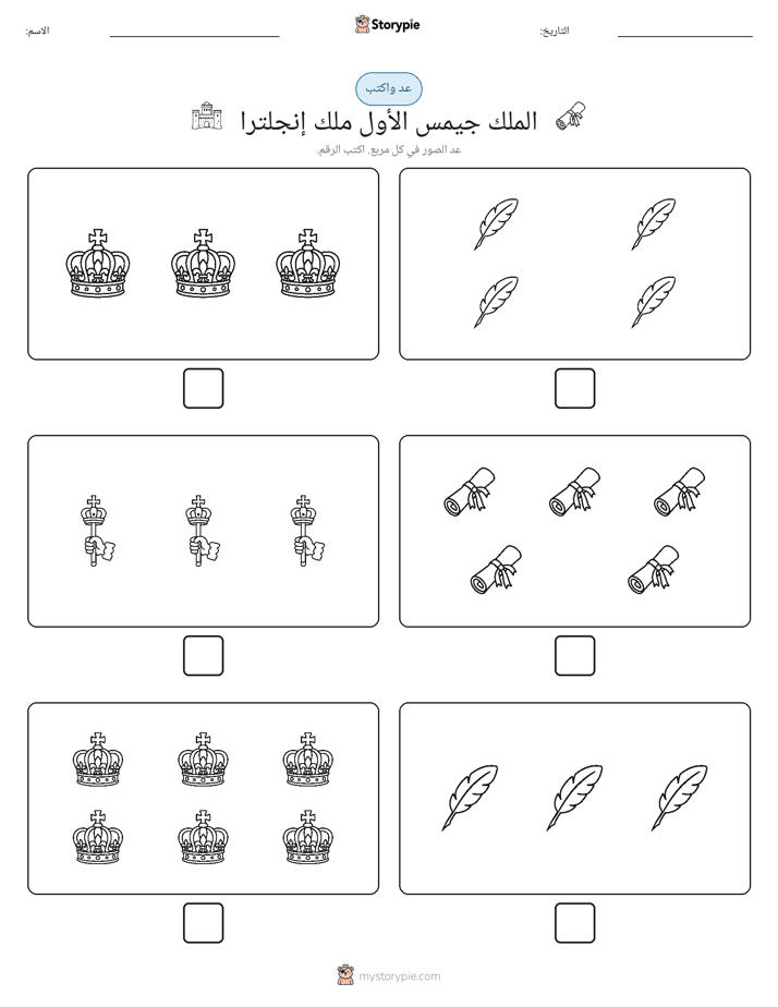 عد و اكتب
