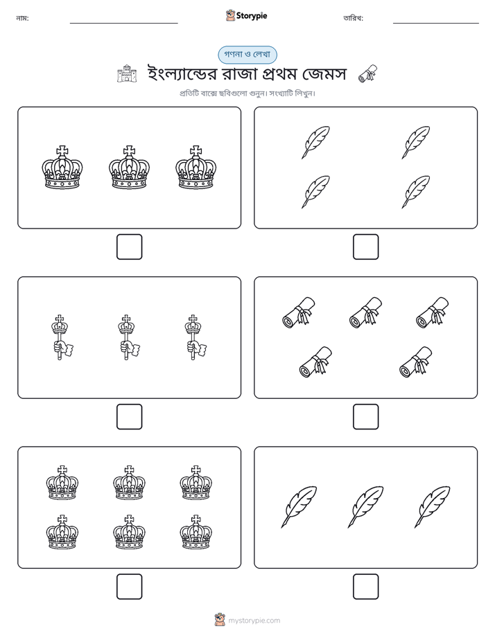 গণনা & লিখুন