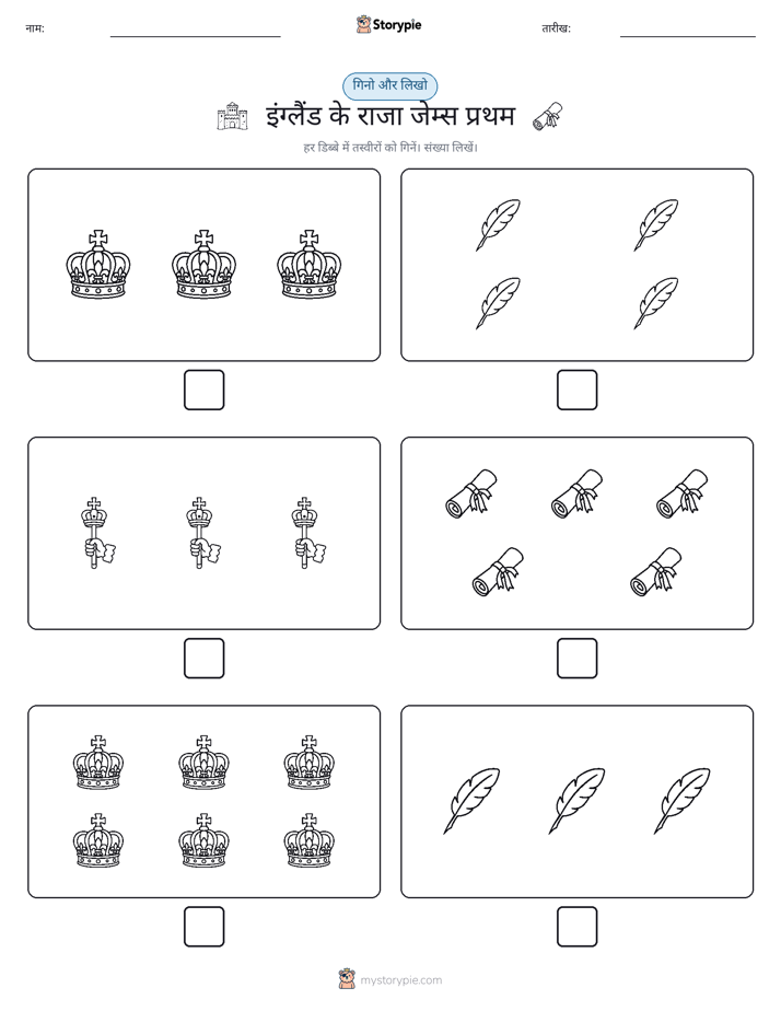 गिनती और लिखें