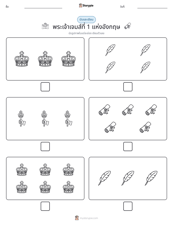 นับ & เขียน