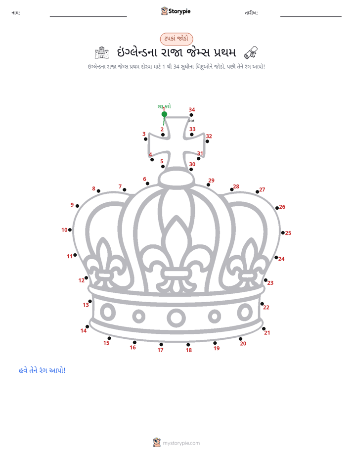 ડોટ ટુ ડોટ