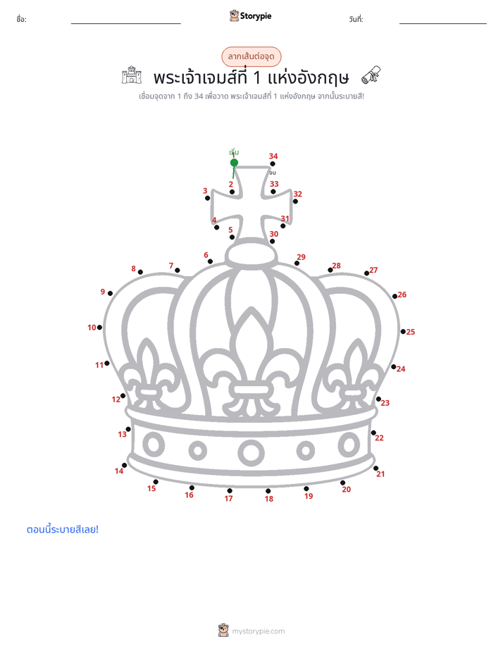 เชื่อมจุด